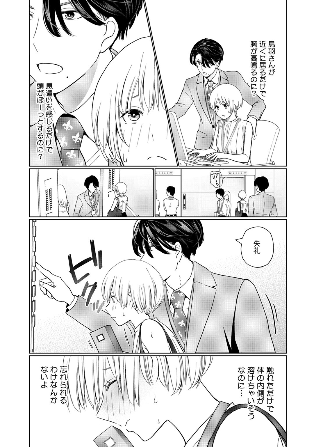 [Okonogi Happa] Kyonyuu-chan to Kyokon Joushi -Kaisha de Musabori Sex- act. 2 page 11 full