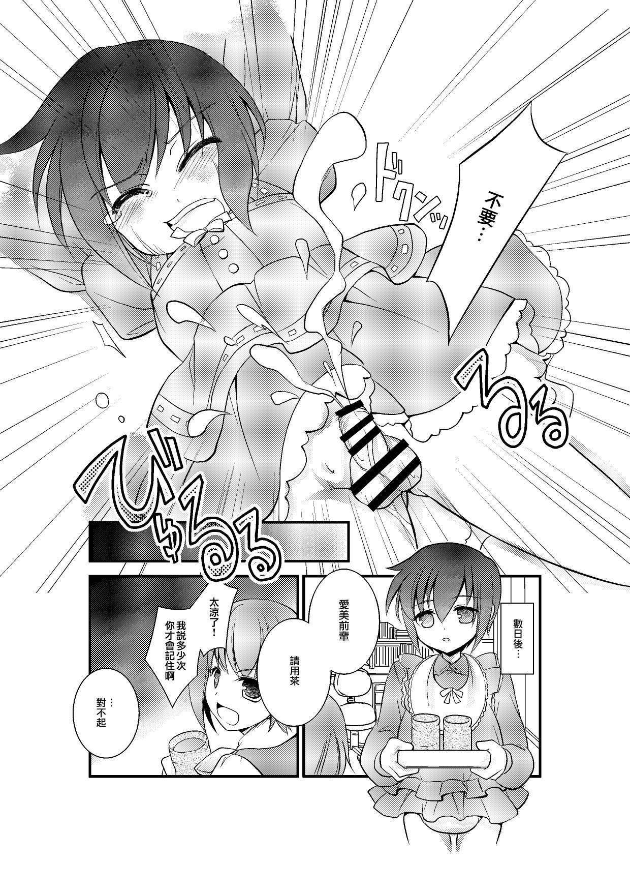 [Chijoku An] 4-ka no Shoujo Model [Chinese] [瑞树汉化组] page 14 full