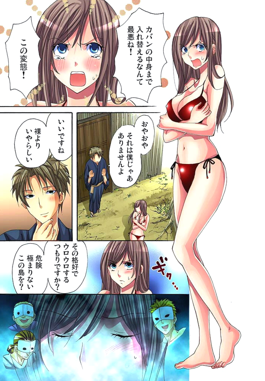 [Aikawa An] Sadogashima ~Choukyou Muhou Chitai 1 [Digital] page 71 full