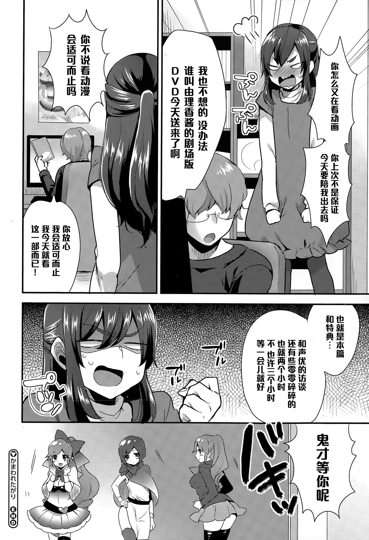 [Mogiki Hayami] Kamawaretagari (COMIC Megastore Alpha 2015-03) [Chinese] [黑条汉化] page 20 full