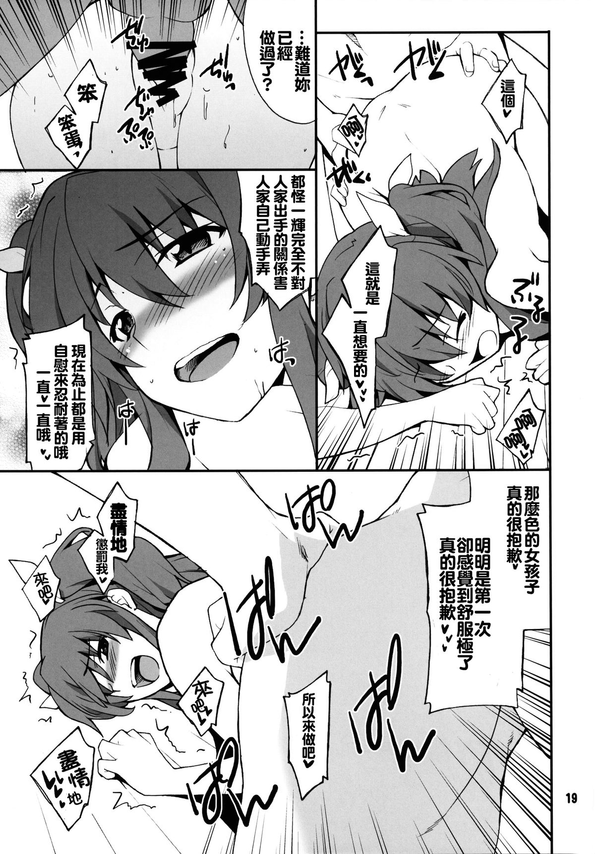 (C89) [P-FOREST (Hozumi Takashi)] Koujo-sama wa Heroine de Choroine de Eroine Nanodesu. (Rakudai Kishi no Cavalry) [Chinese] [oo君個人漢化] page 19 full