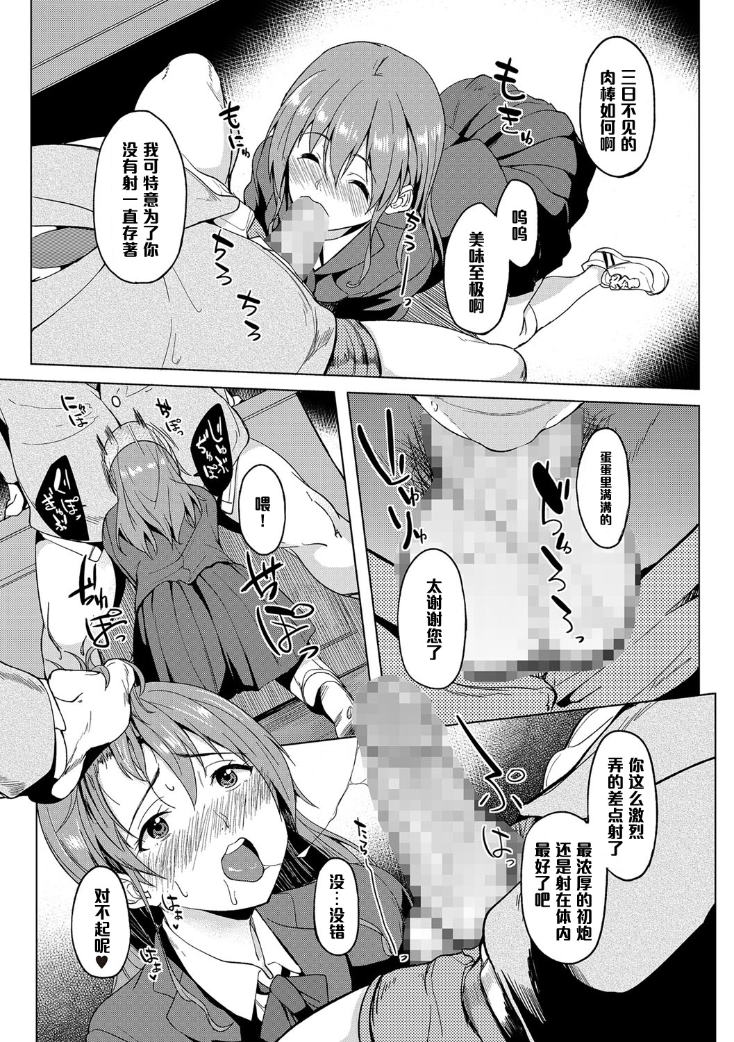 [Kosuke Haruhito] Aiotoko Koto (Chincopation) [Chinese] [Digital] page 8 full