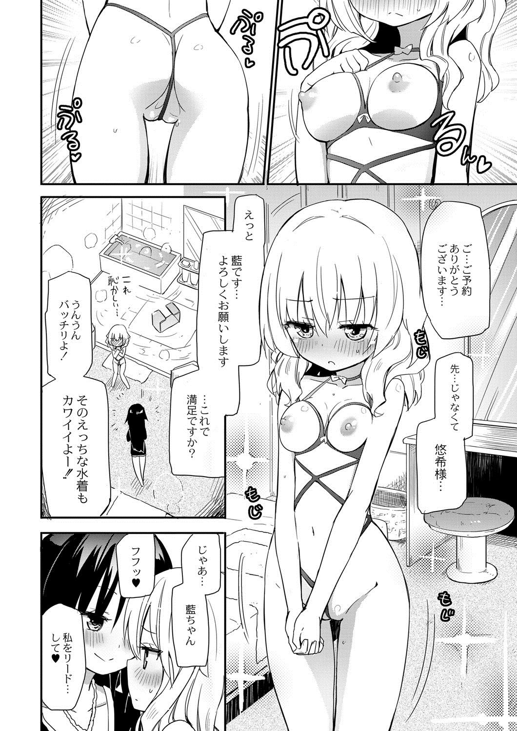 [Homura Subaru] Momoyuri Gakuen ~Himitsu no Soap-bu~ 2-rime (Monthly QooPA 2015-01) [Digital] page 4 full