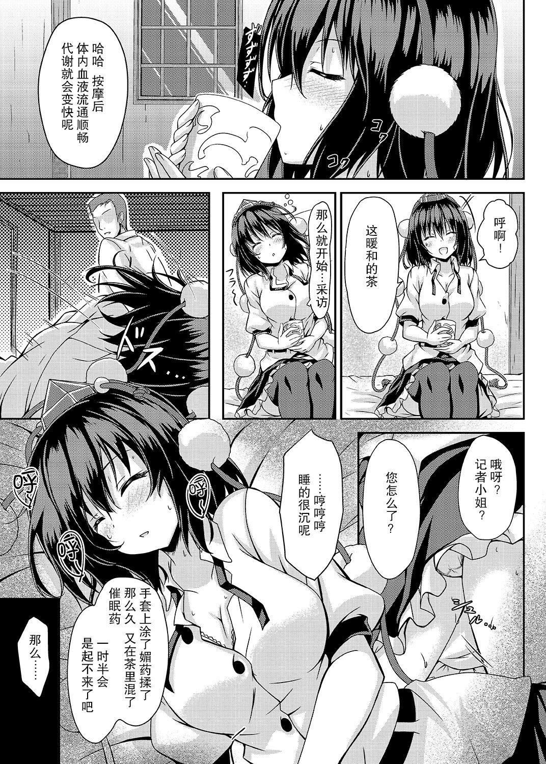 [Guild Plus (o-bow)] RAIDCLIP AYA (Touhou Project) [Chinese] [CE家族社] [Digital] page 7 full