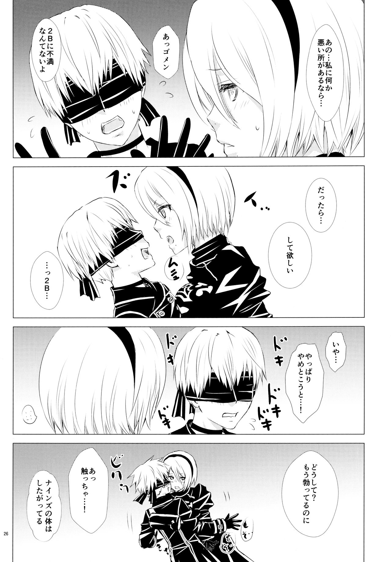 (SPARK12) [Usagizadou (Enu, Rua)] Yuki ni Chiru Aka (NieR: Automata) page 25 full