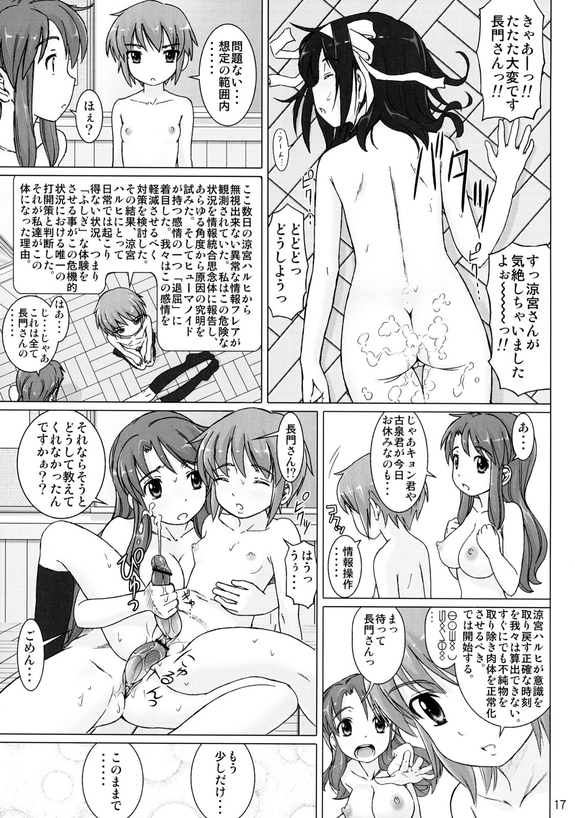 [pooca (Nora Shinji] Cosmic Trance (Suzumiya Haruhi no Yuuutsu [The Melancholy of Haruhi Suzumiya]) page 16 full