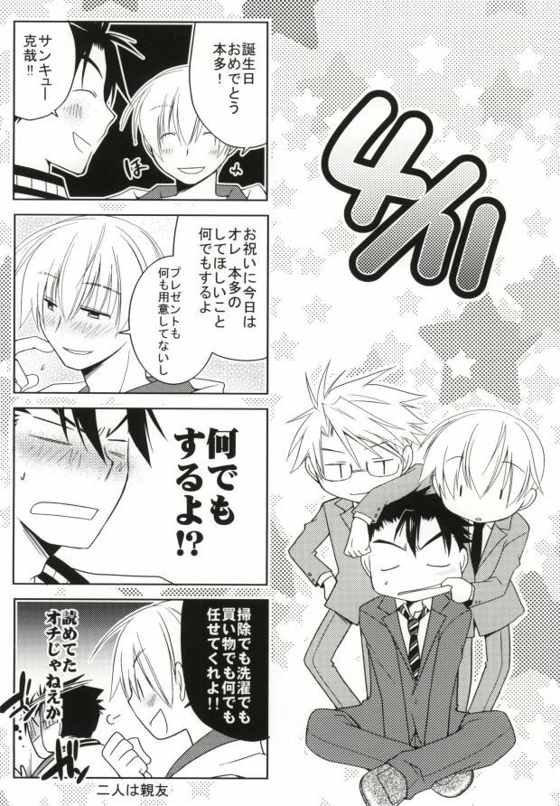 そりゃないぜ克哉 (Kichiku Megane) page 9 full