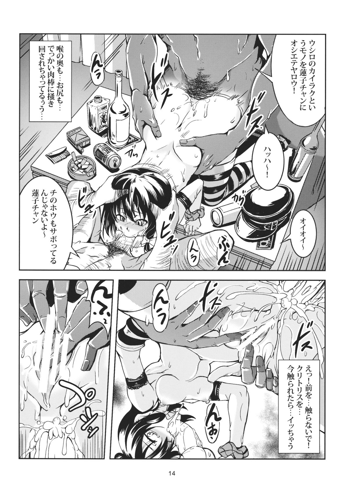 (C86) [WindArTeam (WindArt)] Bitch Up, Girls! (Touhou Project) page 15 full