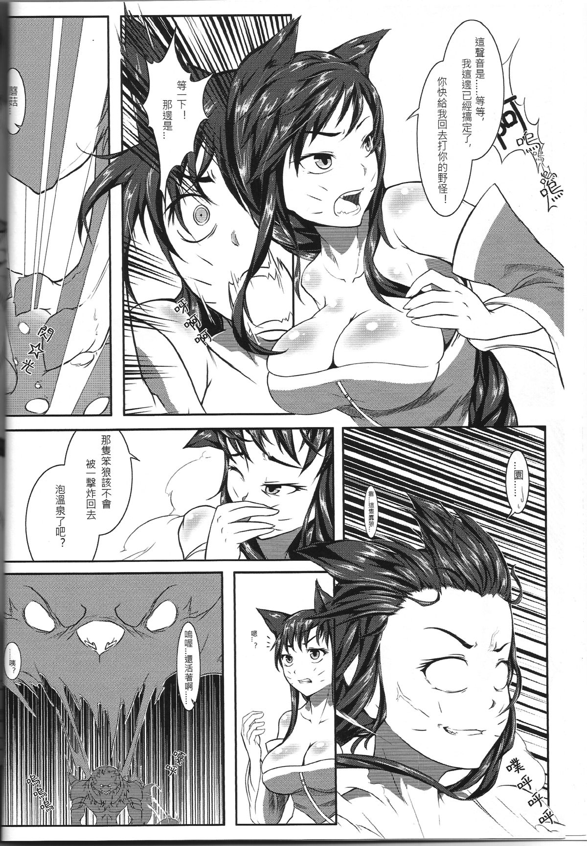 (FF22) [卯月染] LEAGUE of LIBIDO ver.Ahri (league of legends) [Chinese] page 4 full