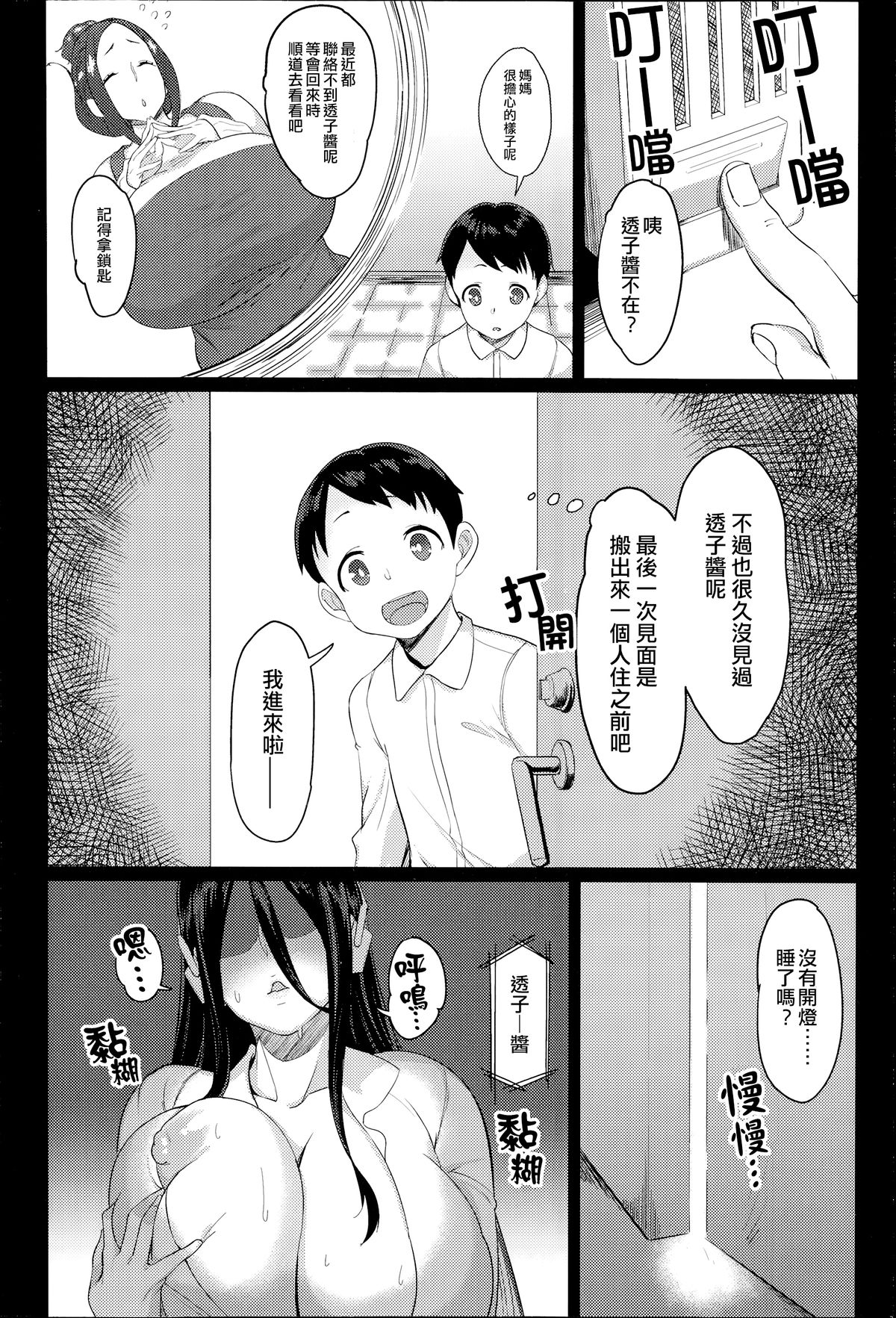 [Sowitchraw] Hikikomogomo (COMIC Anthurium 017 2014-09) [Chinese] [yuoJ] page 2 full