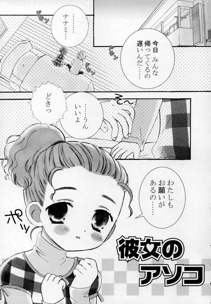 [Chinjao Roosu] Shoujo Invitation page 52 full