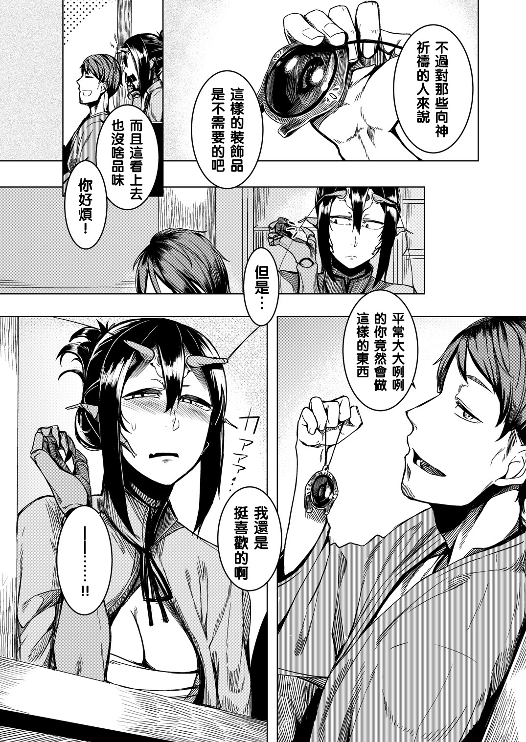 (C90) [Nanbou Hitogakushiki (Nakamura Regura)] Tourou no Ono [Chinese] [沒有漢化] page 5 full