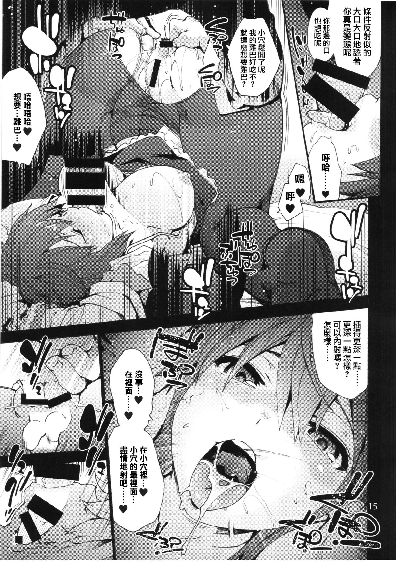 (C90) [Onsoku Ubaguruma (Uba Yoshiyuki)] Falling Iku-san vs. Himo (Touhou Project) [Chinese] [靴下汉化组] page 18 full