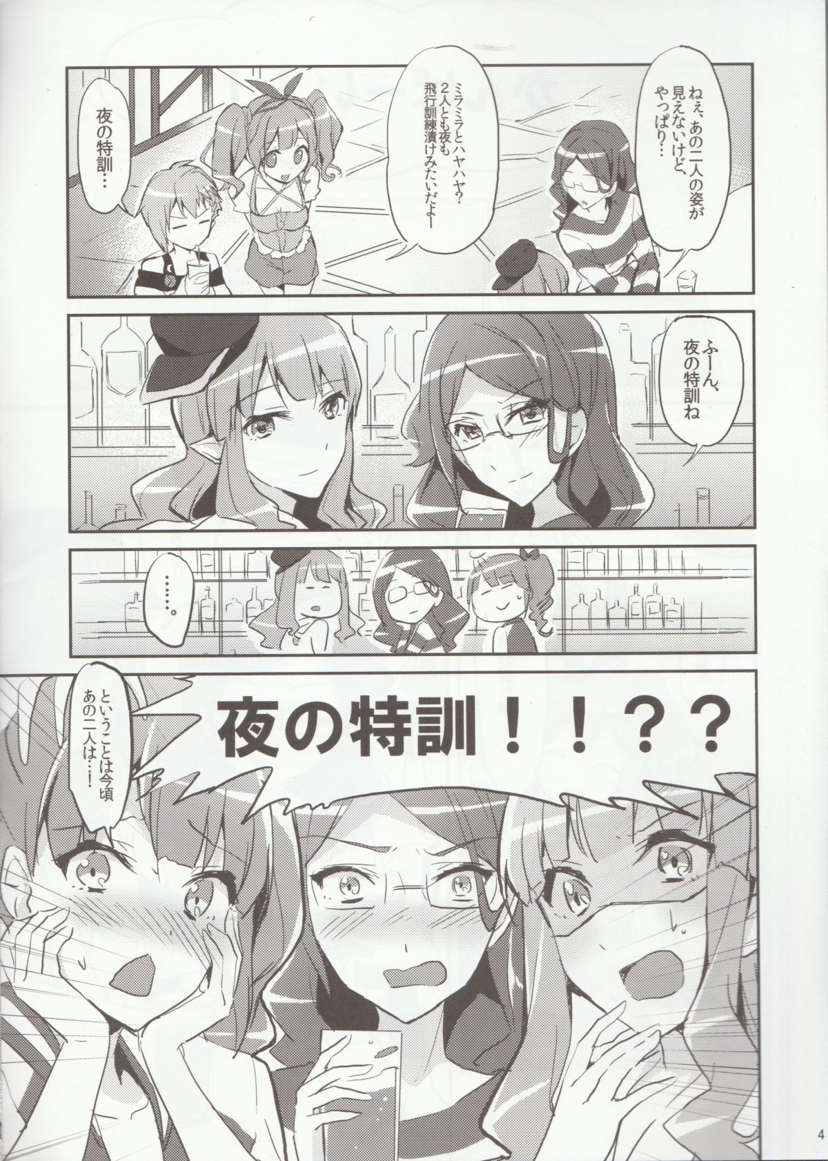 (C90) [Jagabata (Oimo)] Himitsu no Tokkun (Macross Delta) page 3 full