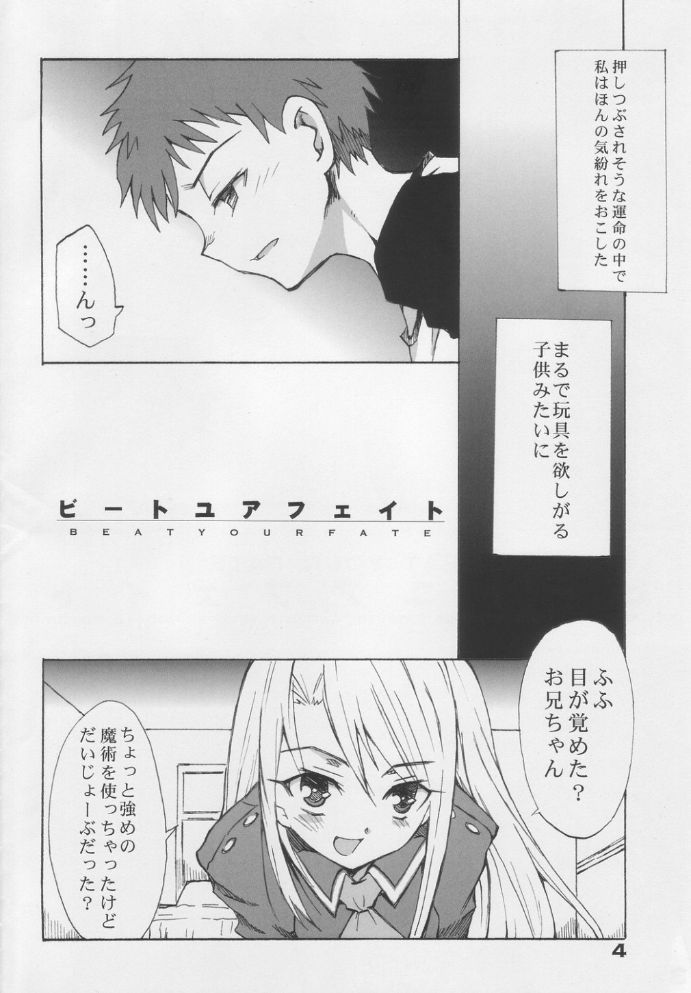 [GENOCIDE KISS (Ueda Yumehito)] BEAT YOUR FATE (Fate/stay night) page 3 full