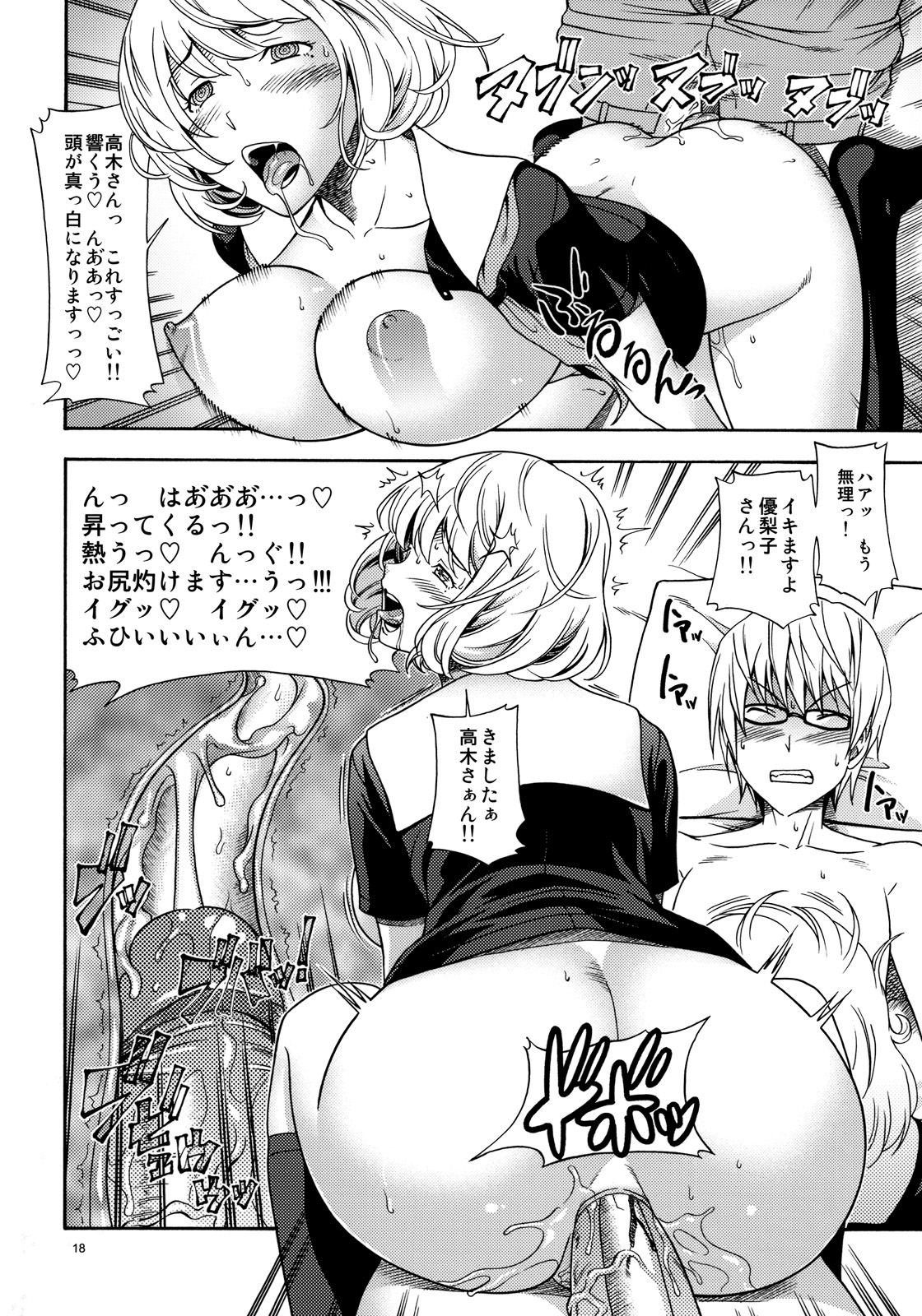 (C77) [Kensoh Ogawa (Fukudahda)] Tricolore (Bakuman) [Decensored] page 17 full