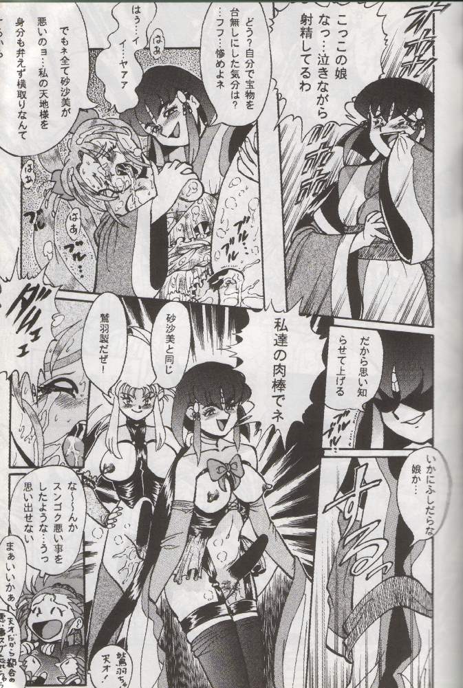 (C48) [RPG COMPANY (Various)] Tenchi Damashii (Tenchi Muyou!) page 22 full