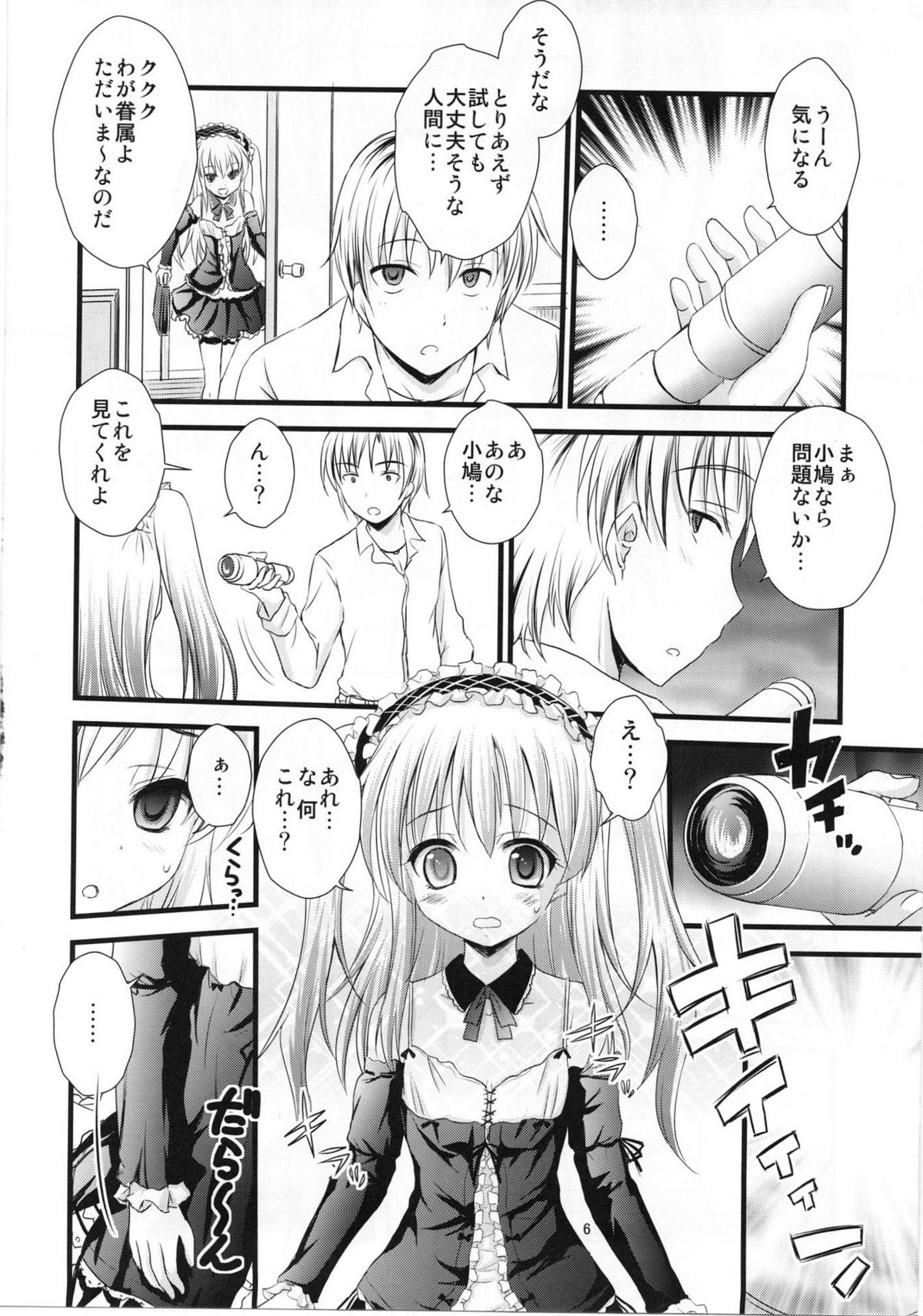 (C81) [Magudara Kaihou Doumei (Tsukuyomi Sajin)] Boku no Tomodachi wa Saimin ni Kakari Yasui (Boku wa Tomodachi ga Sukunai) page 5 full