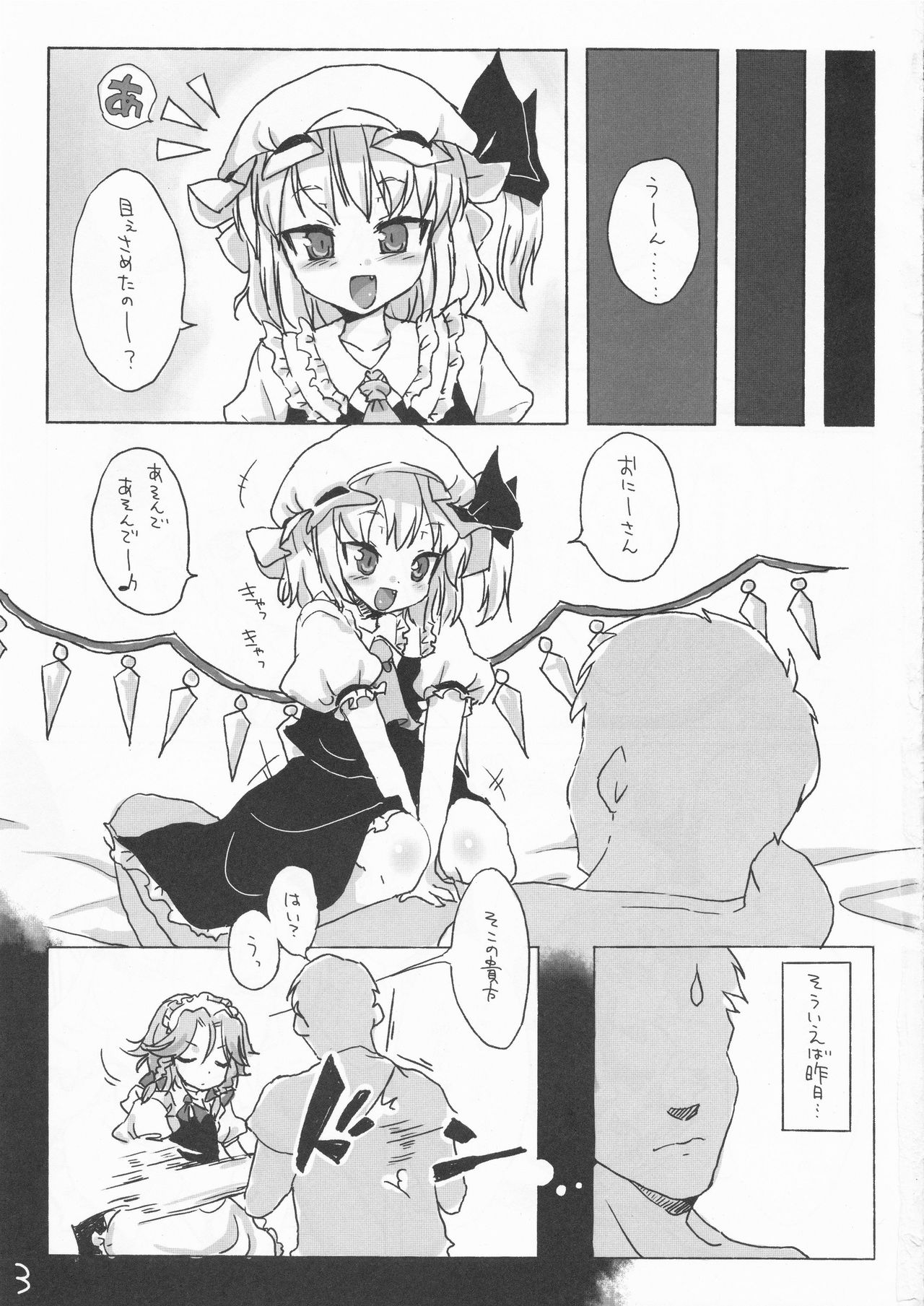 (C82) [Yu-yake Spectrum (Glyserin)] Flan-chan ni wa Kanawanai. (Touhou Project) page 2 full