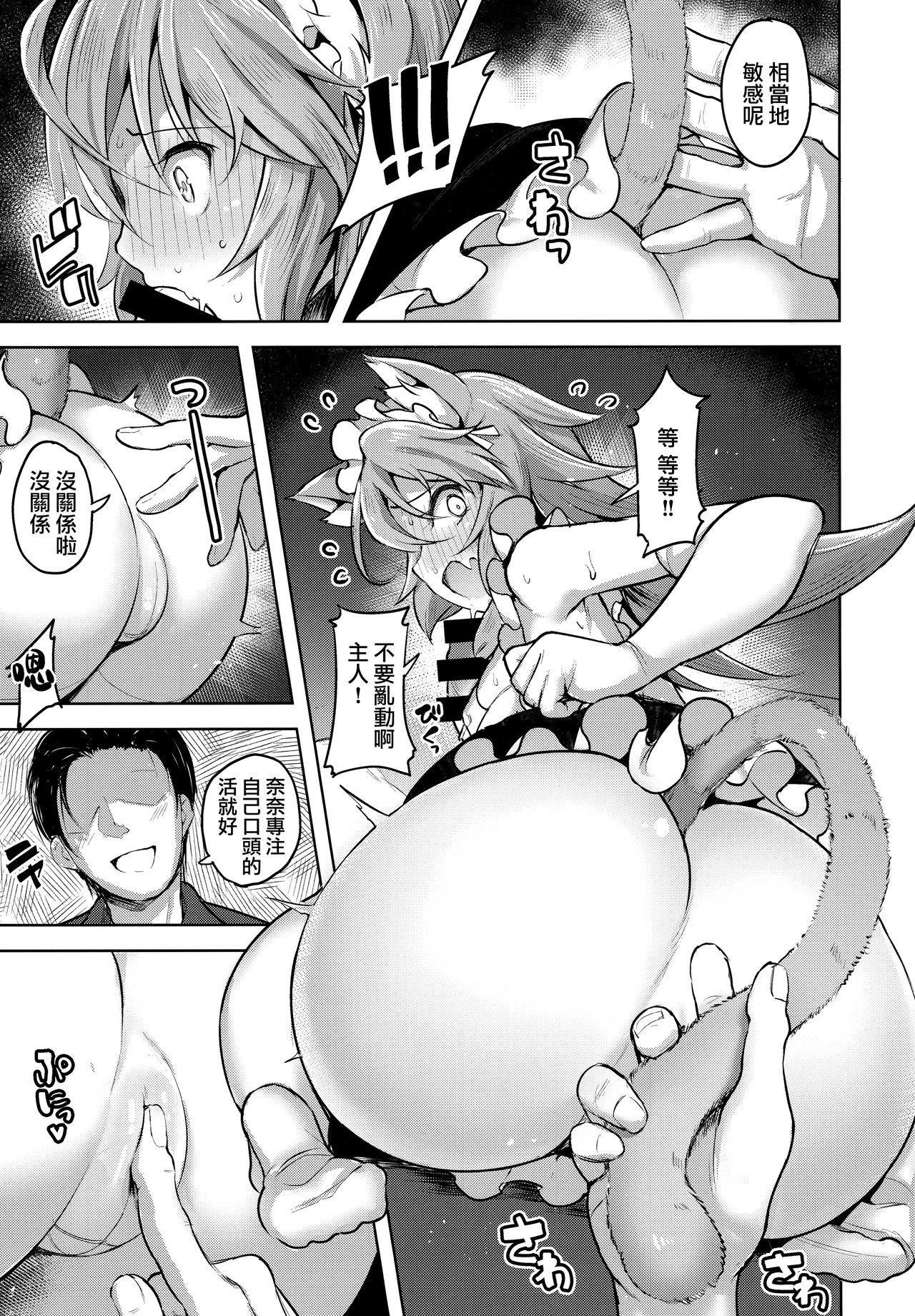 (C97) [Namanamago (Shiba Nanasei)] Streng dich an Nana! [Chinese] [山樱汉化] page 11 full