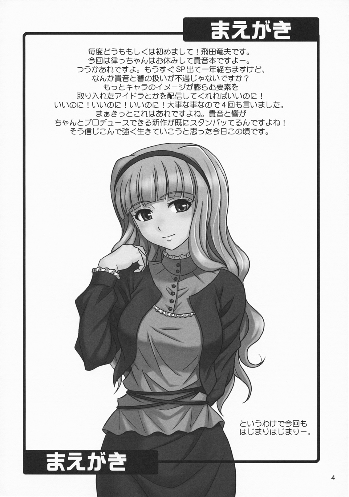 (C77) [Junpuu Manpan-Dou (Hida Tatsuo)] Moonlight Princess (THE iDOLM@STER) page 3 full