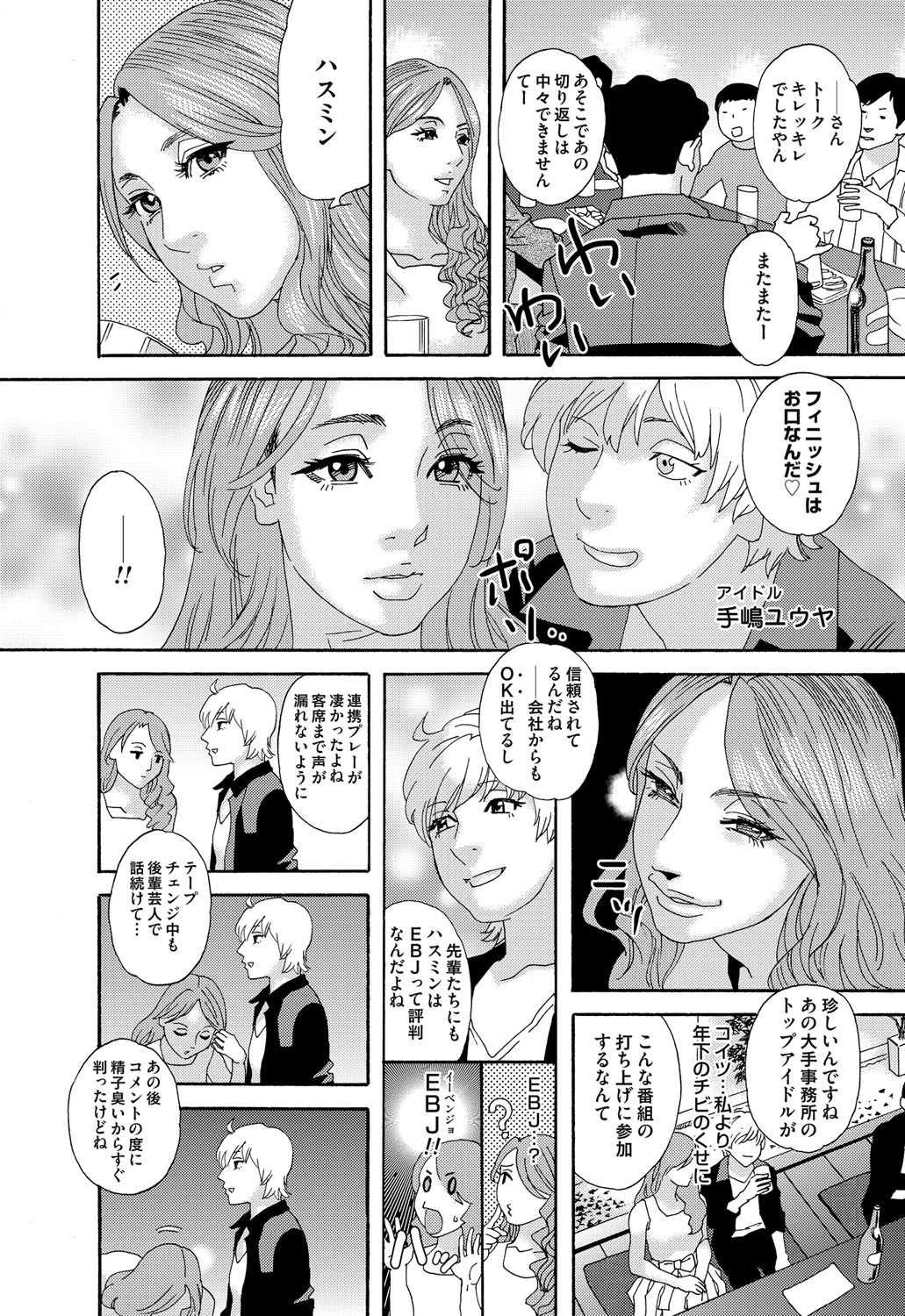 [Tenjiku Rounin] 肉の塔  Ch. 01-07 page 44 full