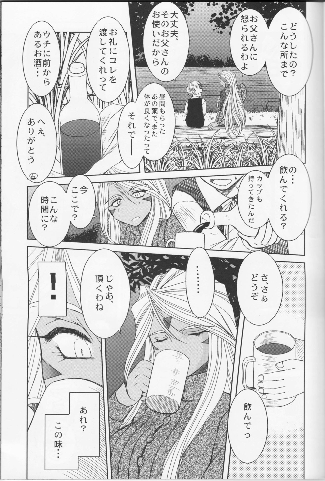 (C73) [CIRCLE OUTERWORLD (Chiba Shuusaku)] Midgard <feoh> (Ah! My Goddess) page 10 full