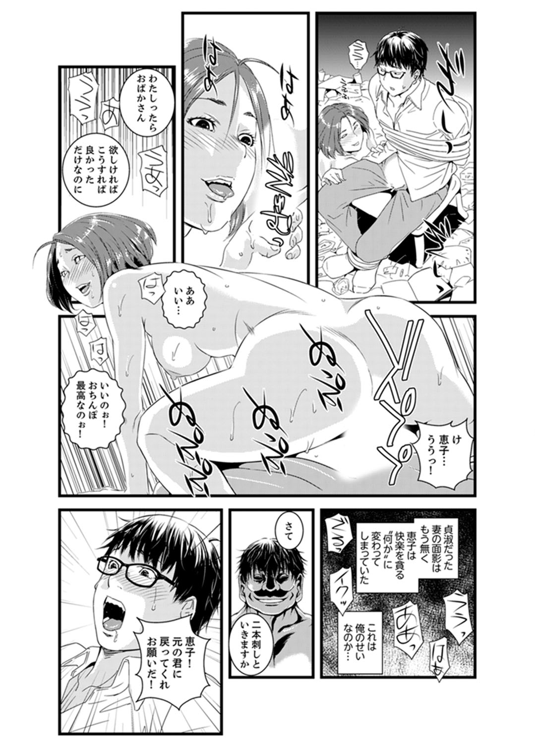 [Sisei Tokei] Okumadezu ppori! Uzuku Hitozuma ~ a~a ~tsu, Kon Nani Iku no Hajimete… [Kanzenban] page 119 full