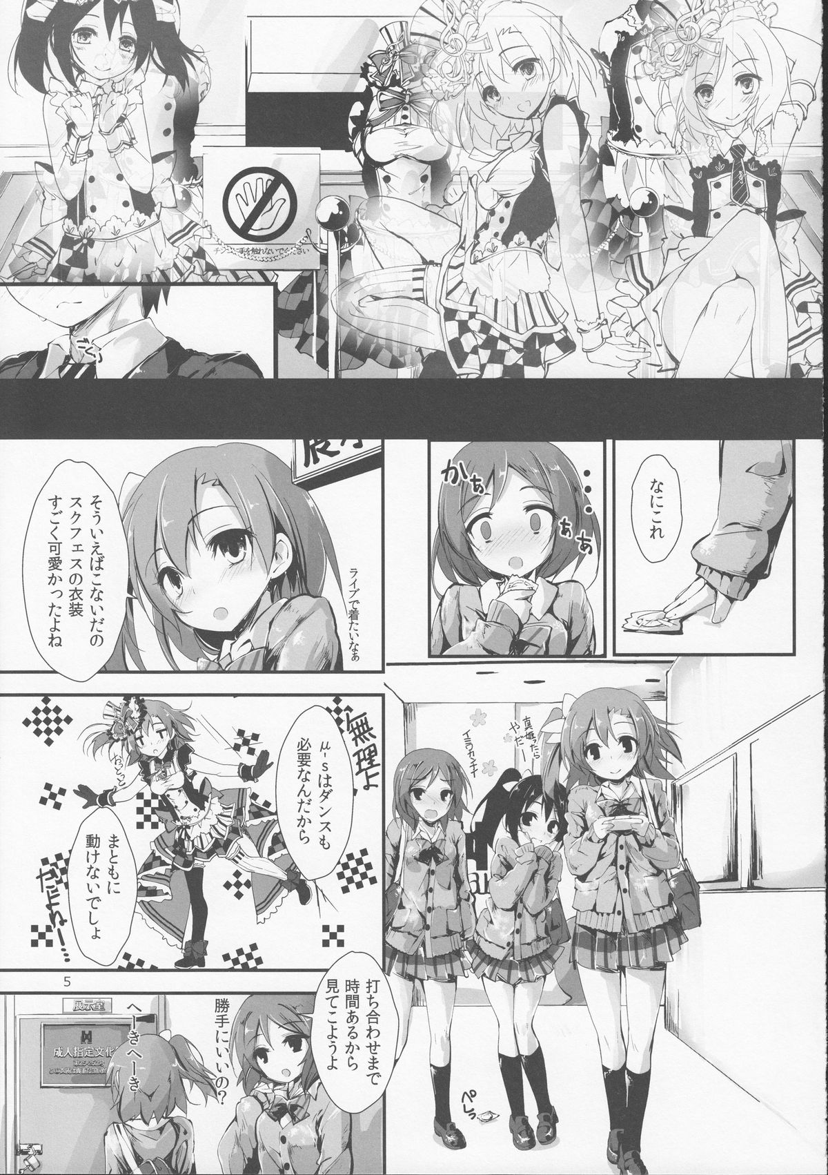 (C87) [Yagisaki Ginza (Yagami Shuuichi)] Working!! (Love Live!) page 6 full