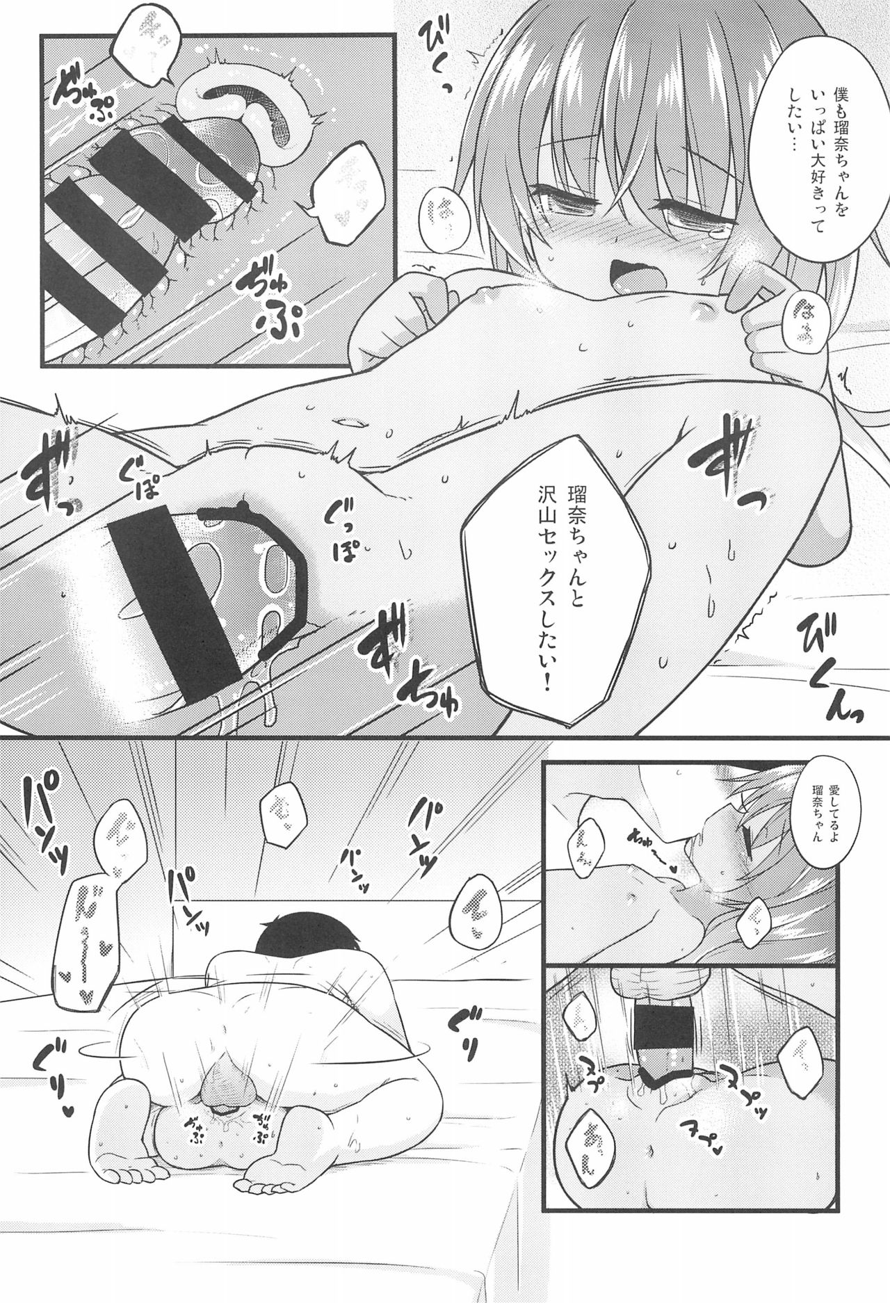 (COMITIA120) [Tonzura Douchuu (Kazawa)] Chiisana Koibito wa Komugiiro page 15 full