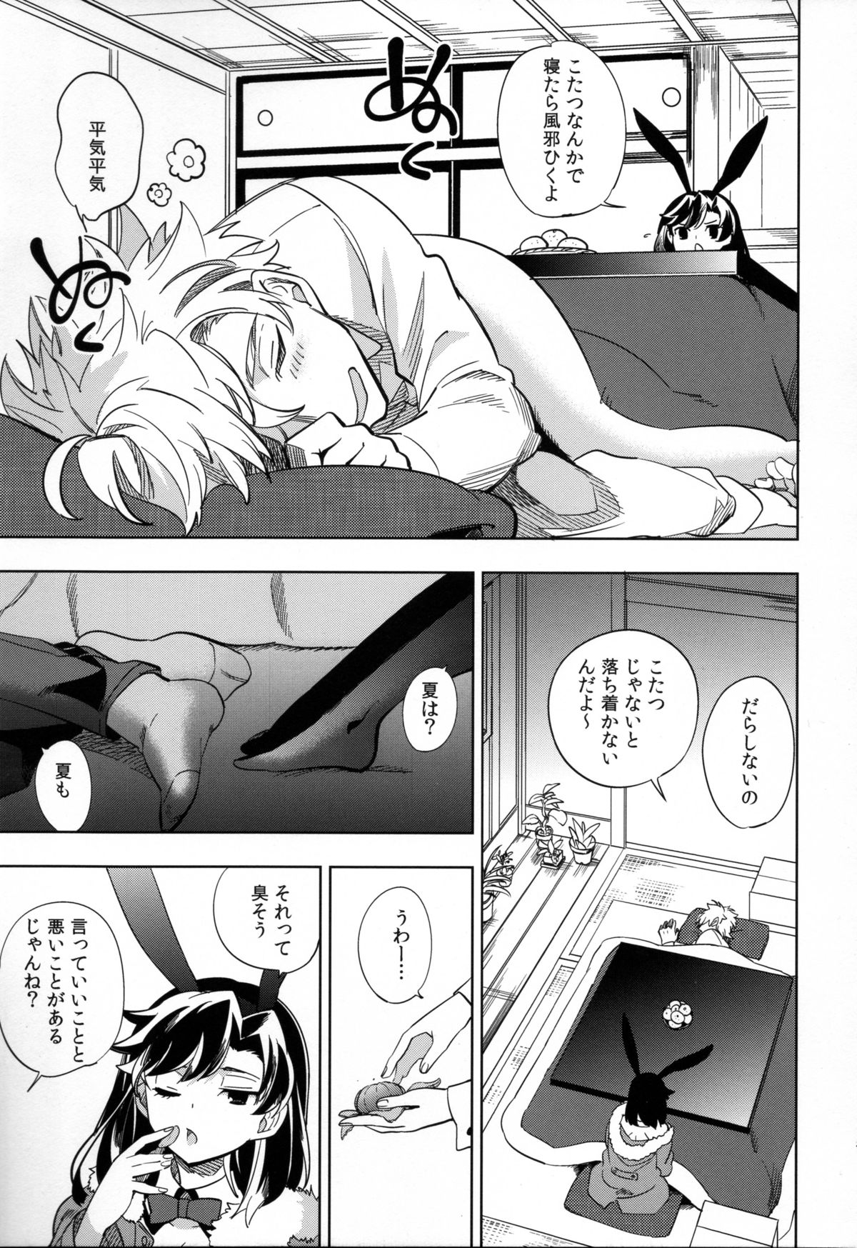 (COMITIA107) [goo-paaa (Ocha)] Yojo-han Bunny page 15 full