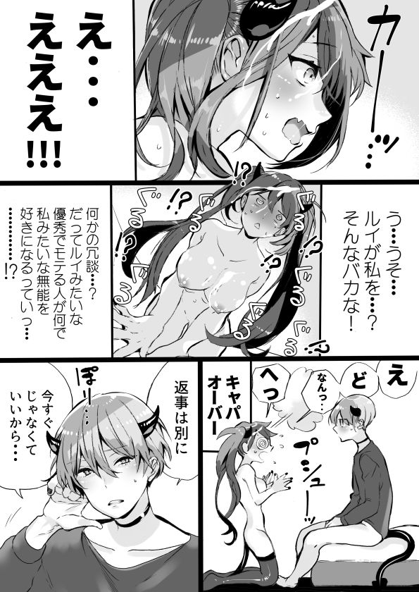 [Nankyoku Kishi] Rakudai Succubus to Yuutou Incubus page 234 full