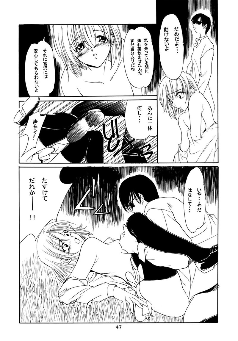 (C55) [P.Forest (Hozumi Takashi)] Boys And Girls (Karekano, White Album) page 46 full