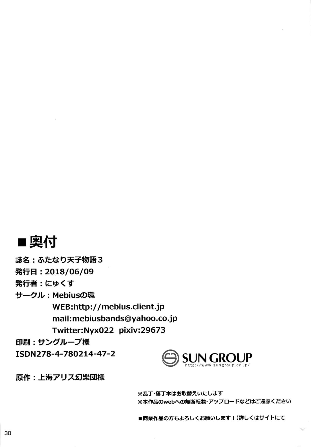 (Futaket 14) [Mebius no wa (Nyx)] Futanari Tenshi Monogatari 3 (Touhou Project) [Chinese] [靴下汉化组] page 31 full