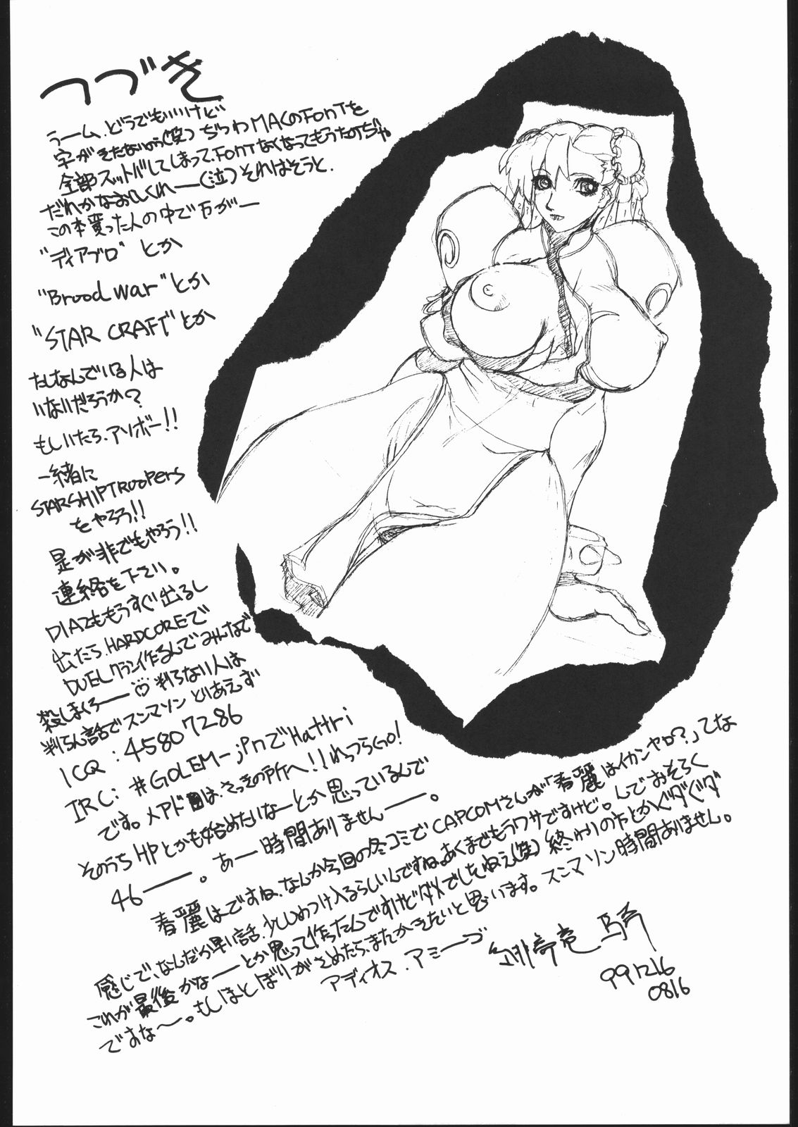 (C57) [Nobita Jimetsu System (119, Hattori Chihiro, Himikado Ryuuki)] Funsai Kossetsu 4 (Street Fighter) page 27 full