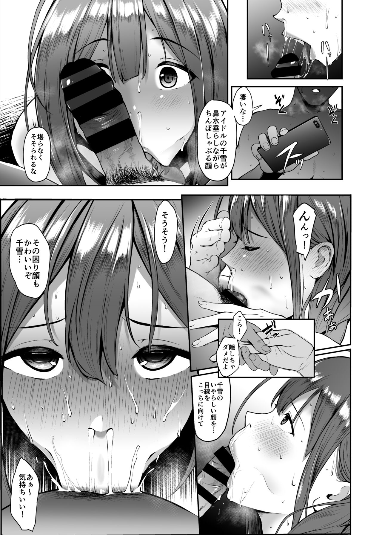 (C97) [Count2.4 (Nishi)] Chiyuki to Ichinichi (THE iDOLM@STER: Shiny Colors) page 7 full