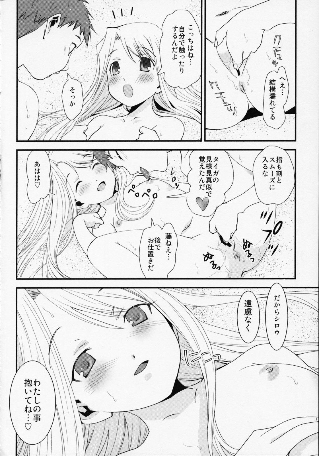 (C68) [Renai Mangaka (Naruse Hirofumi)] SSS - She goes to See the Sea - Kanojo wa Umi o Miniiku (Fate/stay night) page 26 full