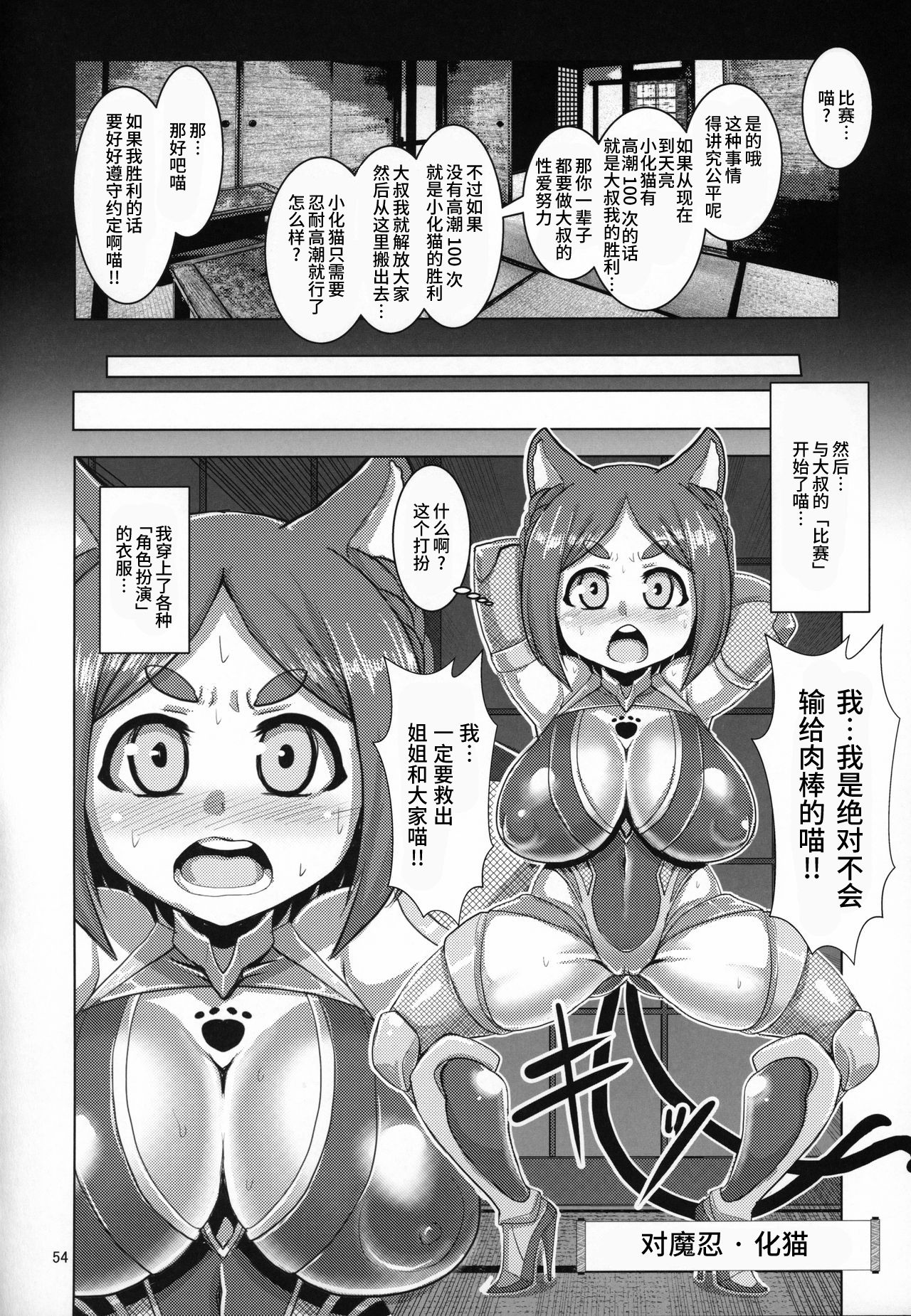 [Bantendou Shoten (Naniwadou Matatabi)] Mesuneko Yawa (Youkai Hyakkitan!) [Chinese] [不咕鸟汉化组] [Digital] page 28 full