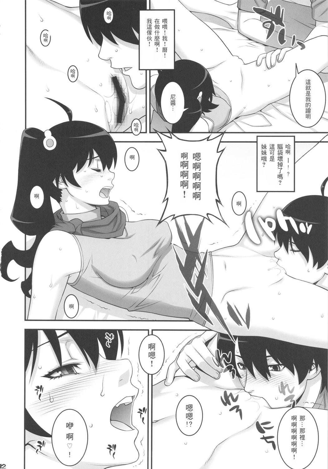 (C82) [Motchie Kingdom (Motchie)] Nii-chan ni nara Nani o Saretemo Kamawanaiyo (Bakemonogatari) [Chinese] [零食汉化组] page 12 full