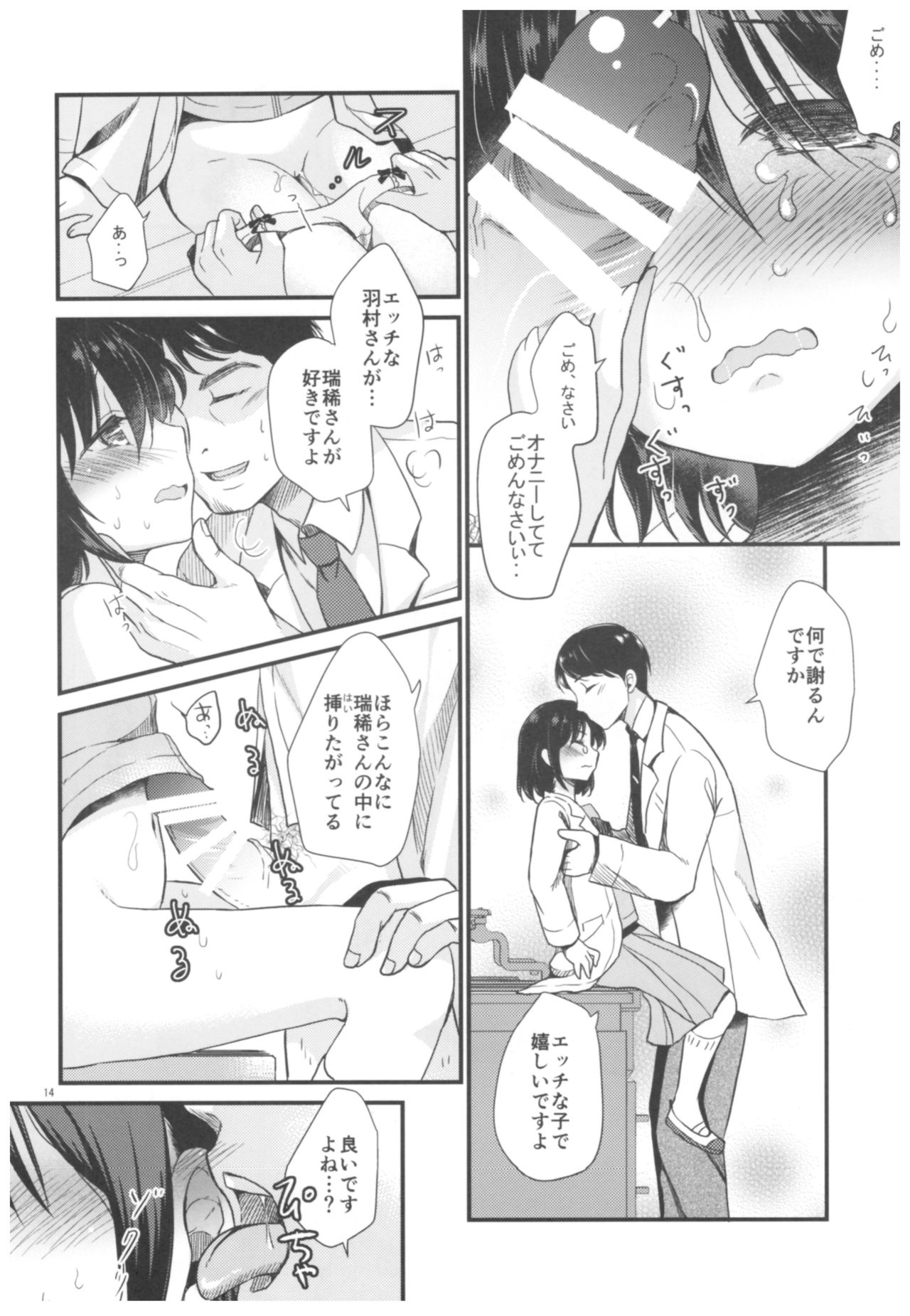 [Tamakakeya (Tamakake)] Houkago no Rikashitsu [2017-05-28] page 15 full