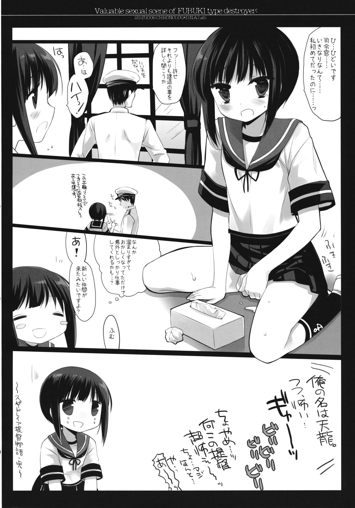 (SC61) [D.N.A.Lab., CHRONOLOG (Miyasu Risa, Sakurazawa Izumi)] Fubuki gata Kuchikukan no Kichou na Iyarashii Scene (Kantai Collection -KanColle-) page 7 full