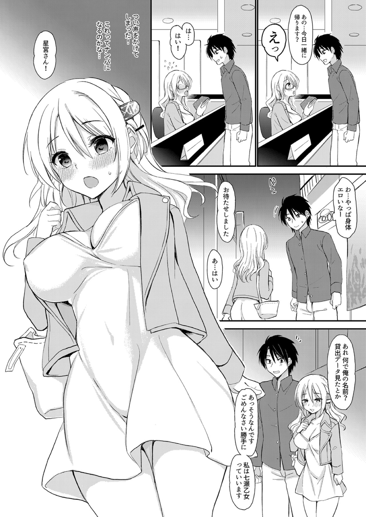 [PigPanPan (Ikura Nagisa)] Izon Taishitsu na Yandere Kanojo wa Ore no Iinari [Digital] page 6 full