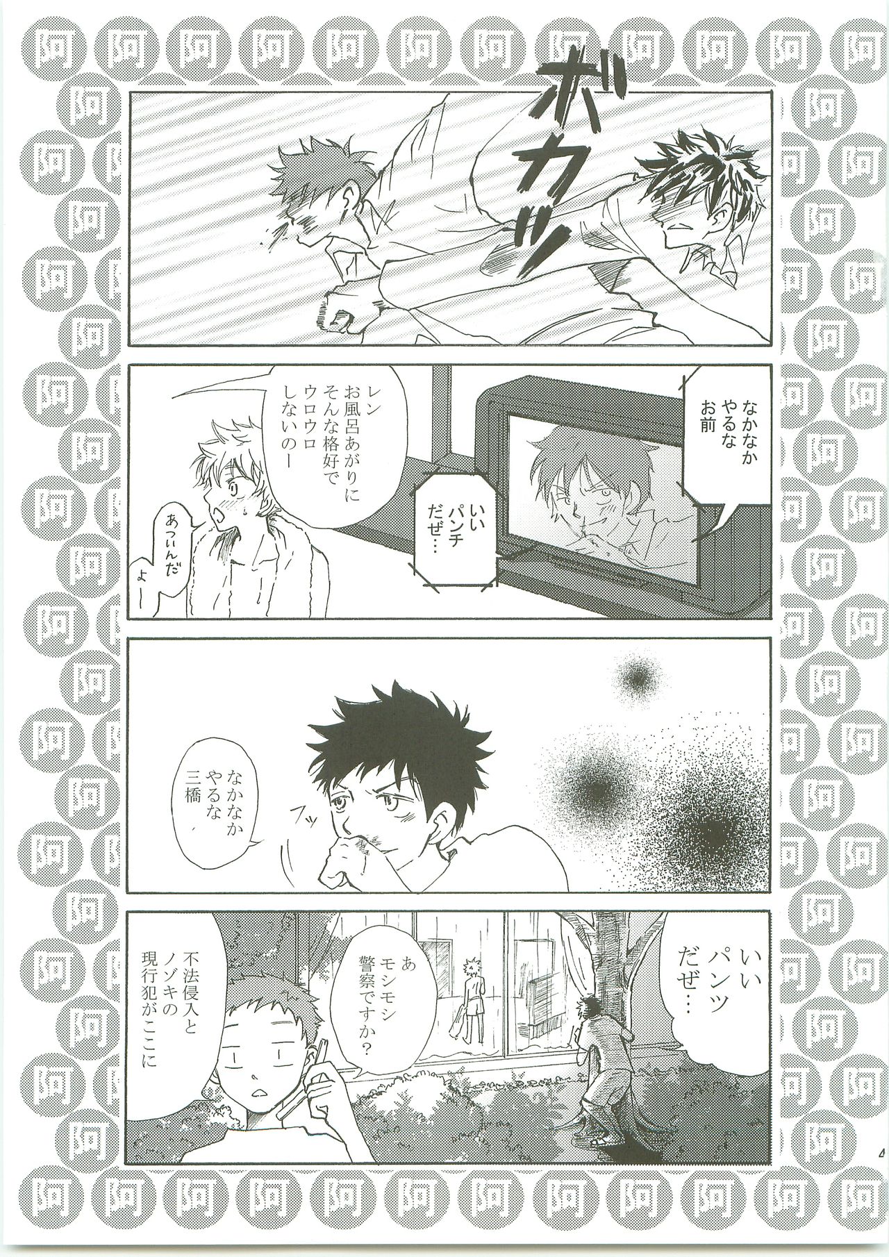 [Sinomozaim (Shinomonta, CoQ10)] Futarino Ailand (Ookiku Furikabutte) page 44 full