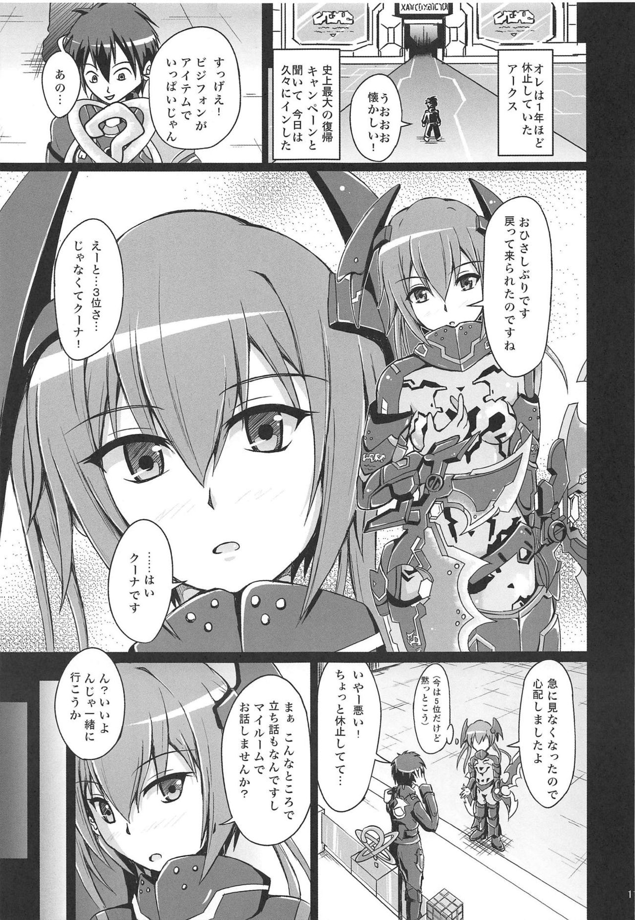 (C95) [Ki no Nekko (Hanta)] Pretty Sexy Ecstasy BURST!! One More! (Phantasy Star Online 2) page 12 full