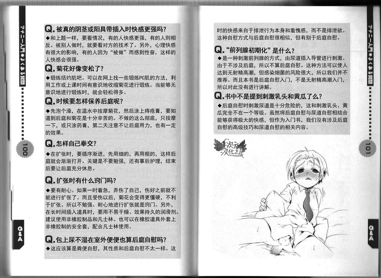 [Abu Hyaku] Hitori de Dekirumon ~ Otokonoko no Tame no Ananie Nyuumon ~ [Chinese] [一次元汉化组] page 52 full