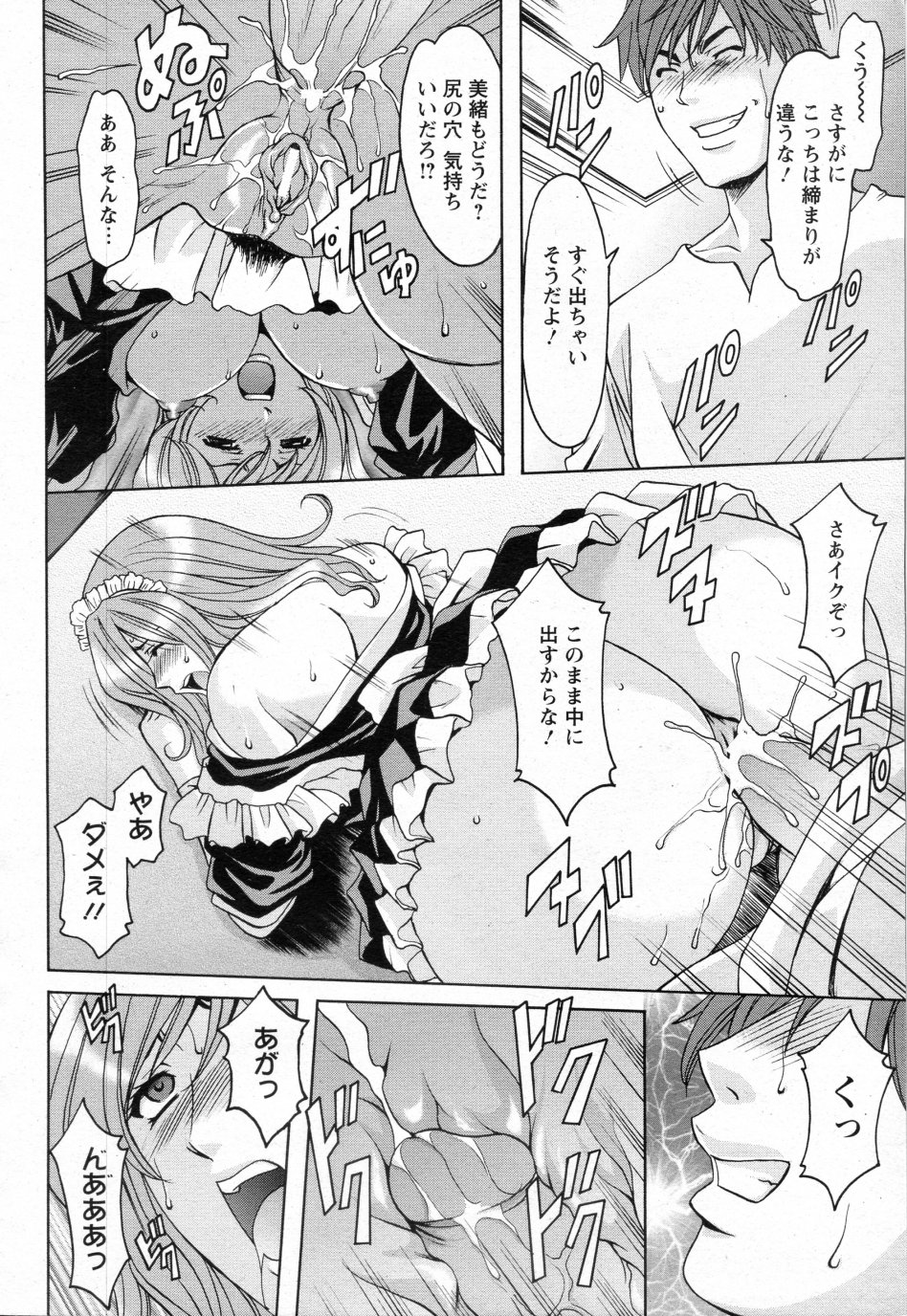 [Hoshino Ryuichi] Mjo Collection -Nidaime Choukyoushi- Ch.01-02 page 34 full