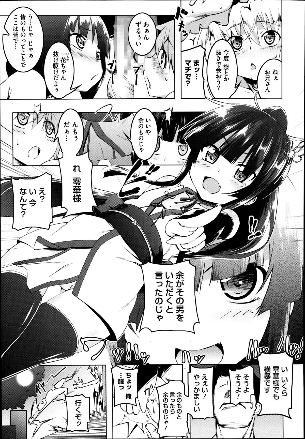 [Tanabe Kyou] Himo Loli Ch.1-2 page 27 full