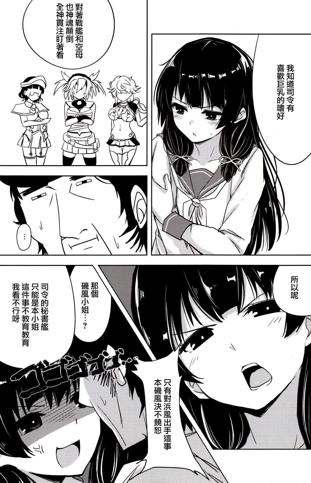 (C89) [amefurasy (harino646)] Isokaze to DoM Teitoku no Nichijou (Kantai Collection -KanColle-) [Chinese] [无毒汉化组] page 9 full