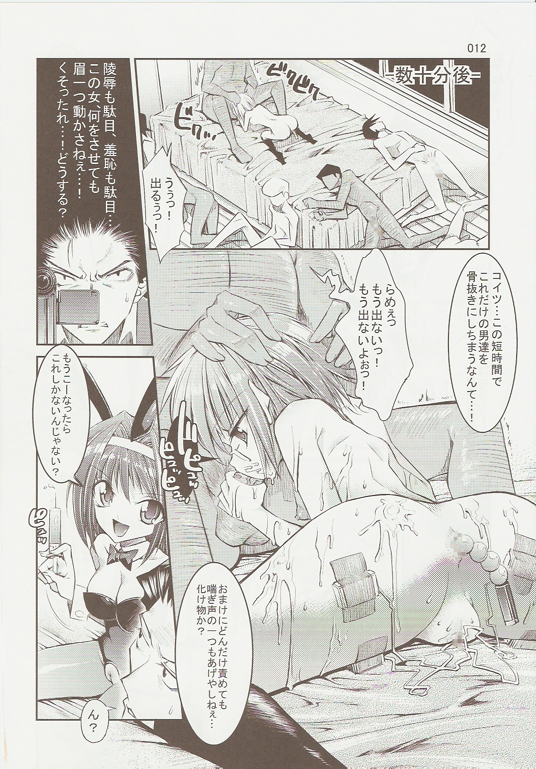 (C73) [Kaientai (Shuten Douji)] Melancholy Princess 3 (The Melancholy of Haruhi Suzumiya) page 11 full