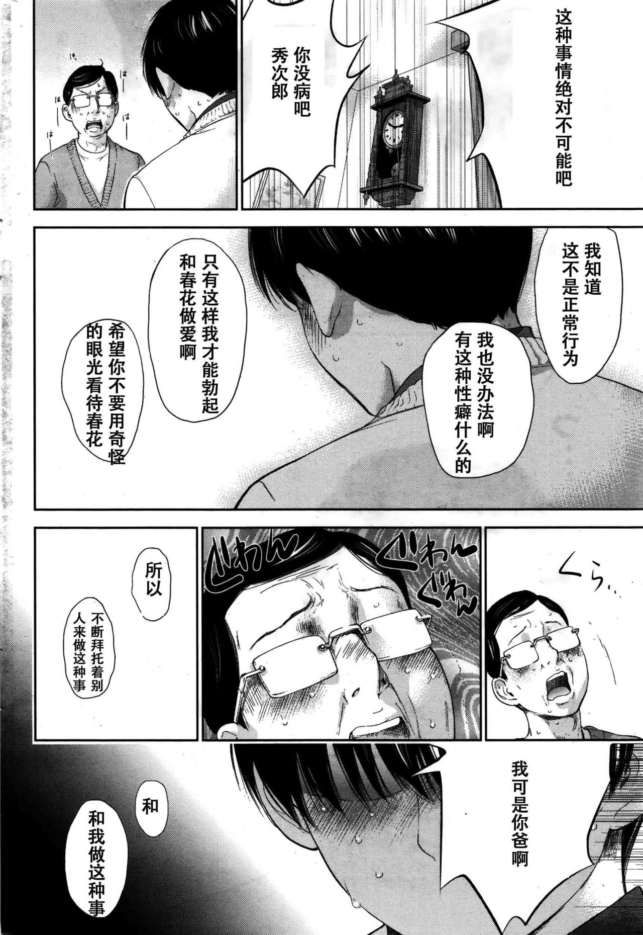 [Shikishiro Konomi] Netoraserare Ch. 23 (Namaiki! 2016-02) [Chinese] [濛濛1汉化] page 16 full